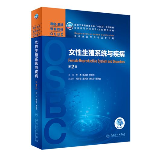 【套装20本】器官-系统整合规划教材 商品图5