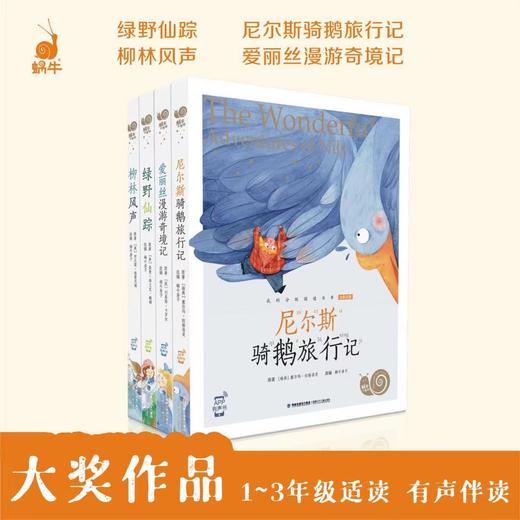 爱丽丝、绿野仙踪、尼尔斯 骑鹅旅行记、柳林风声 、三十六计、上下五千年 3-12岁 彩图注音版 商品图4