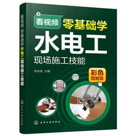 看视频零基础学水电工现场施工技能