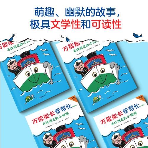 [小读客]万能船长帮帮忙：寻找逃走的小海豚（注音版） 5~8岁适读|安徒生奖得主、魔女宅急便原著作者桥梁书 商品图5
