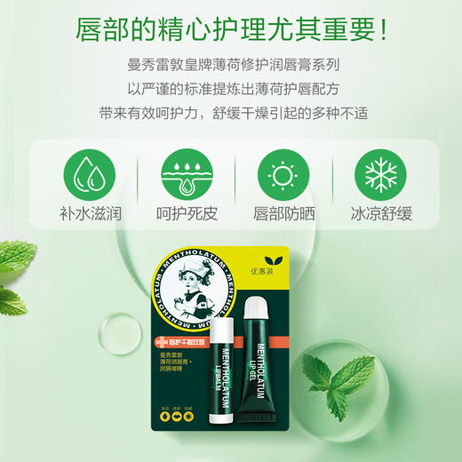 H| 曼秀雷敦（Mentholatum）薄荷润唇膏+润唇养护啫喱水 8g+3.5g组合装*2组（防干裂舒缓 保湿滋润 日夜双重修护） 商品图3