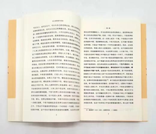 《论人的奴役与自由》，俄罗斯 别尔嘉耶夫著，上海人民出版社2019年版 商品图7