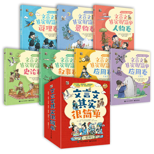 【适合6-12岁】文言文其实很简单（全7册）99篇文言文及详解20节视频课99段正音朗读音频 商品图1