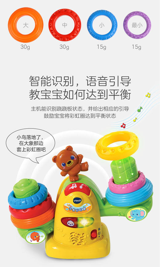 伟易达（VTech）平衡彩虹圈益智叠叠高玩具 商品图5
