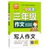 全套4册 15.8  三年级作文书精选学生范文，选文分类全面 商品缩略图1