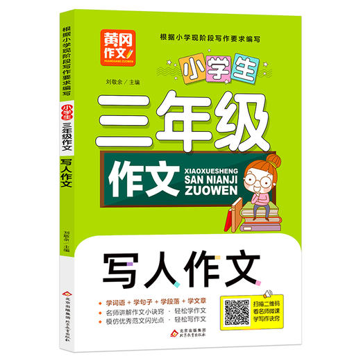 全套4册 15.8  三年级作文书精选学生范文，选文分类全面 商品图1