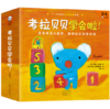 [小读客]考拉贝贝学会啦（第二辑，共8册）（宝宝来当小老师，教考拉贝贝学本领！2~4岁认知启蒙培养绘本！附赠好习惯养成系列。） 商品缩略图0