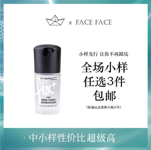 【专柜小样】美国 MAC魅可 FIX+保湿定妆喷雾 30ml 商品图0