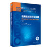 【套装20本】器官-系统整合规划教材 商品缩略图2