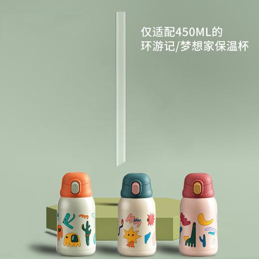 环游记/梦想家保温杯单吸管（配件发货后不退换） 商品图0