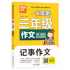 全套4册 15.8  三年级作文书精选学生范文，选文分类全面 商品缩略图2