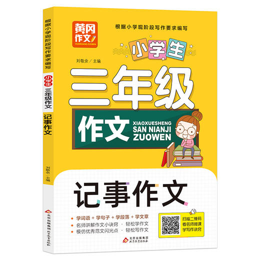 全套4册 15.8  三年级作文书精选学生范文，选文分类全面 商品图2