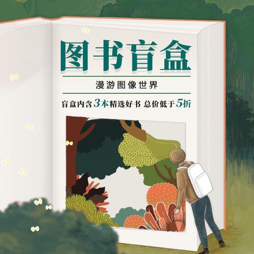 新经典盲盒  漫画盲盒 冷门好书盲盒 电影人盲盒 惊喜礼盒 商品图0