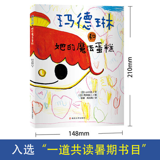 玛德琳和她的魔法蛋糕 商品图2