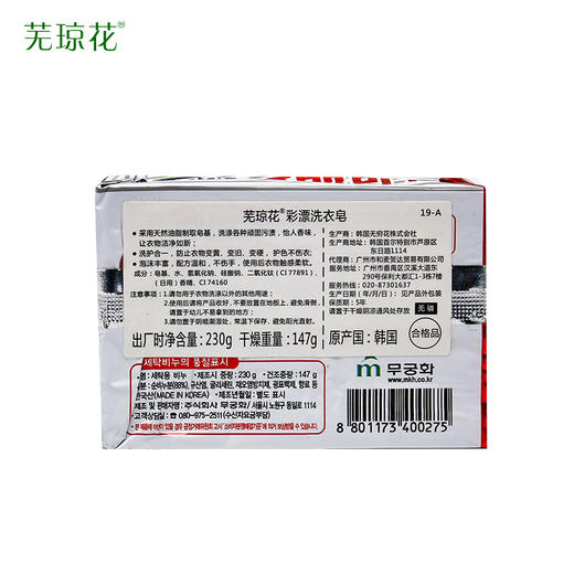 【中欧班列精选】XDR 韩国芜琼花彩漂洗衣皂230g/块  2块 商品图2
