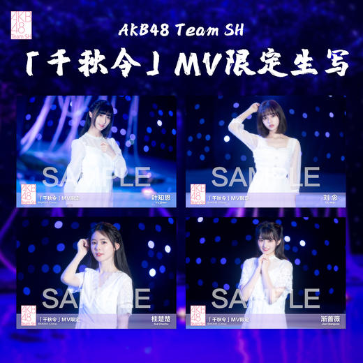 AKB48 Team SH千秋令MV限定生写 商品图0