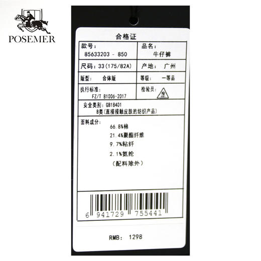 堡马牛仔裤85633203 商品图2