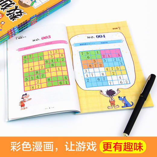  《数独游戏》全4册 基础入门到精通提高儿童全脑思维数字益智游戏书 商品图4