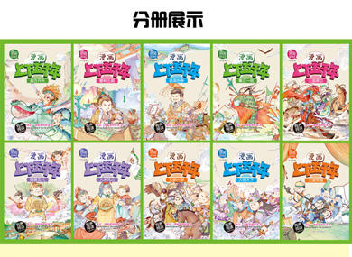 漫画上下五千年(1-10) 商品图4