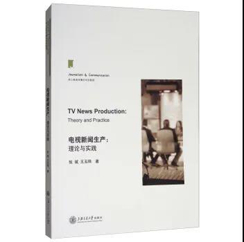 新闻传播读本教程 商品图3