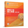 9787112263387 建筑工程施工测量第二版 中国建筑工业出版社 商品缩略图0