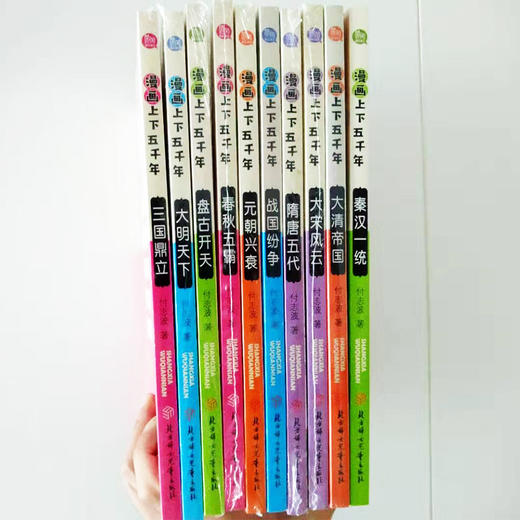 漫画上下五千年(1-10) 商品图2