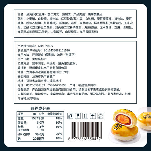 佬食仁 一跃暴富雪媚娘蛋黄酥55g*12枚礼盒装 商品图3