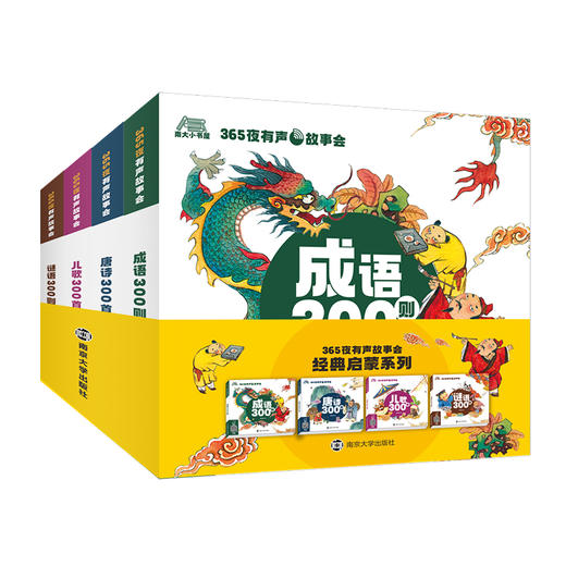 365有声故事会 商品图1