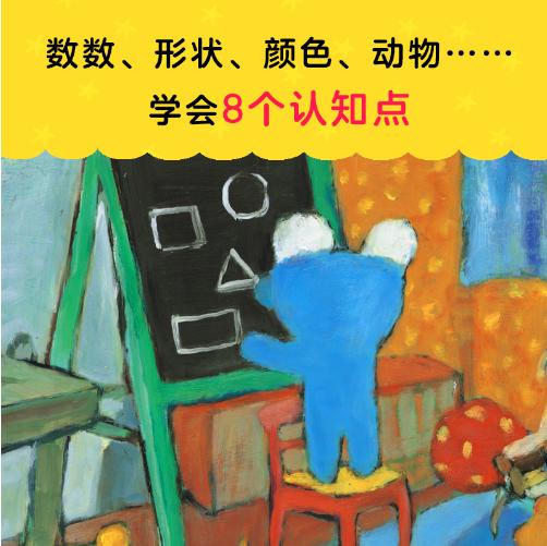 [小读客]考拉贝贝学会啦（第二辑，共8册）（宝宝来当小老师，教考拉贝贝学本领！2~4岁认知启蒙培养绘本！附赠好习惯养成系列。） 商品图3