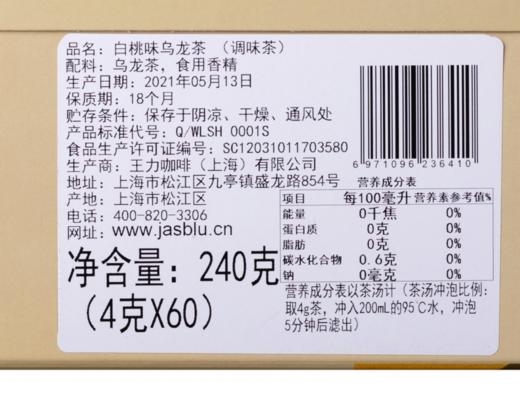 【Jasrouge免滤茶包】白桃乌龙茶免滤包 4g/包*30包/袋*2袋/盒 商品图5