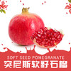 突尼斯软籽石榴 礼盒装 商品缩略图0