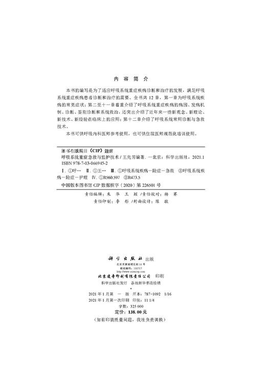 [按需印刷]呼吸系统重症急救与监护技术 商品图2