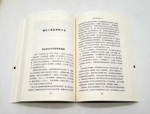 《乡土中国》（修订本）+《江村经济》（修订本），小16开，两册厚达1100多页，费孝通著，上海人民出版社2019年第7次印刷 商品图8