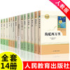 初中必读名著十二本 人教版课外阅读书籍全套14册简爱骆驼祥子海底两万里西游记朝花夕拾原著正版12七八九年级上册 人民教育出版社 商品缩略图0