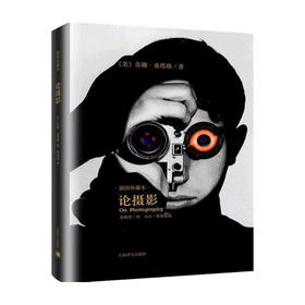论摄影 苏珊·桑塔格 著 摄影