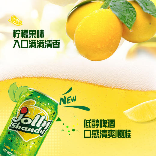 【华南地区暂时无货】怡乐仙地330ml*24罐装整箱啤酒 柠檬啤果味果啤 Jolly Shandy正品 商品图2
