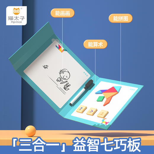 猫太子七巧板智力拼图磁力小学生用一年级教具幼儿园儿童玩具 商品图0