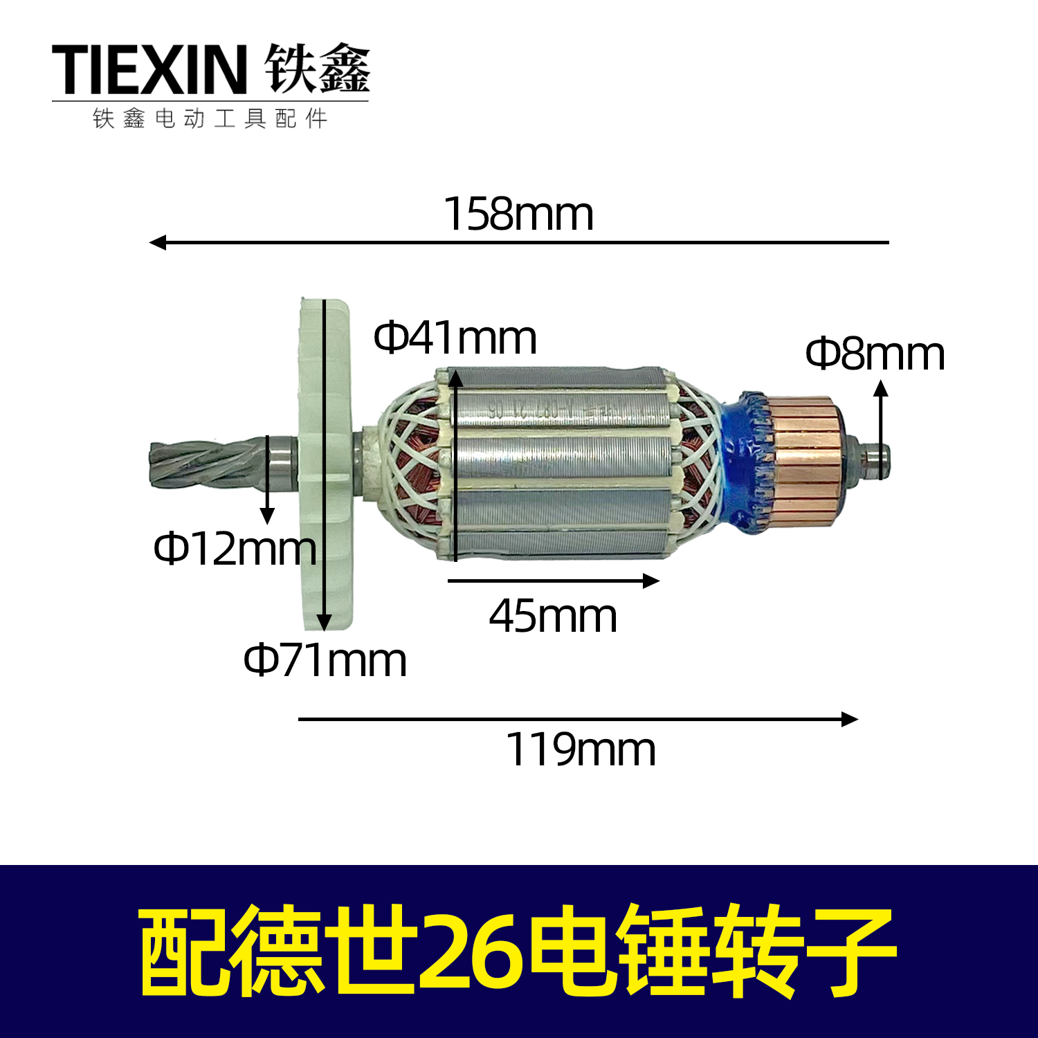 【货号010063】26电锤配件龙能26电锤电机 配德世26电锤转子5齿加长