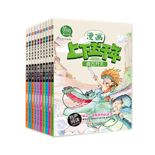 漫画上下五千年(1-10) 商品图1