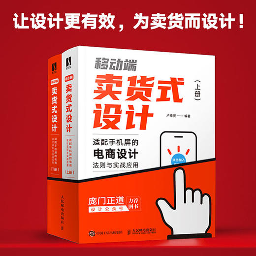 移动端卖货式设计 适配手机屏的电商设计法则与实战应用 上下册 商品图1