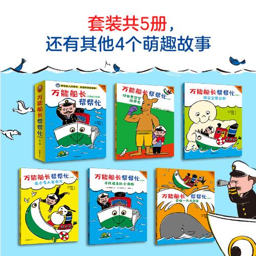 [小读客]万能船长帮帮忙：陪世界冠军练拳击（注音版） 5~8岁适读 商品图3