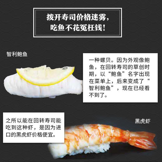 寿司食材图鉴 商品图3