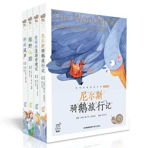 爱丽丝、绿野仙踪、尼尔斯 骑鹅旅行记、柳林风声 、三十六计、上下五千年 3-12岁 彩图注音版 商品图1