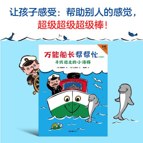 [小读客]万能船长帮帮忙：寻找逃走的小海豚（注音版） 5~8岁适读|安徒生奖得主、魔女宅急便原著作者桥梁书 商品图1