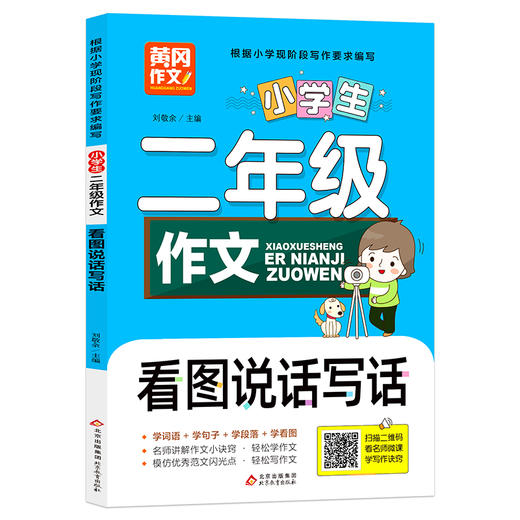 全套4册二年级作文 看图说话写话 作文起步 日记周记 商品图3