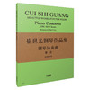 崔世光钢琴作品集 ——钢琴协奏曲《楚汉》（两架钢琴谱） 崔世光编著 商品缩略图0
