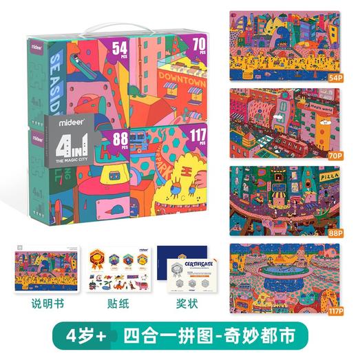 T 弥鹿mideer四合一礼盒拼图-奇妙都市 商品图1