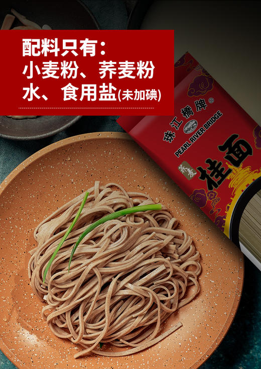 珠江桥牌 荞麦挂面200gx2 商品图4