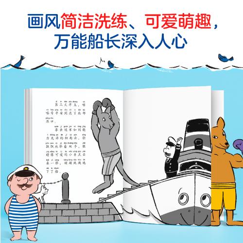 [小读客]万能船长帮帮忙：陪世界冠军练拳击（注音版） 5~8岁适读 商品图6