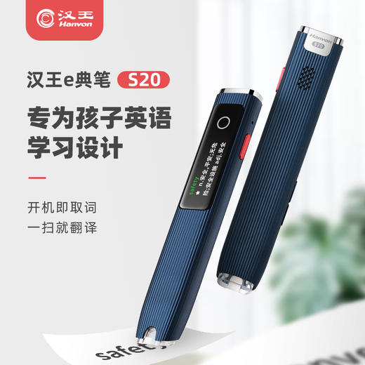 汉王e典笔S20 商品图0